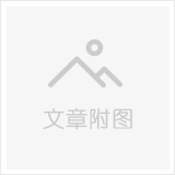 中科院“感知中國”專題展參展第十五屆高交會(huì)