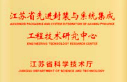 華進半導體封裝先導技術研發中心有限公司