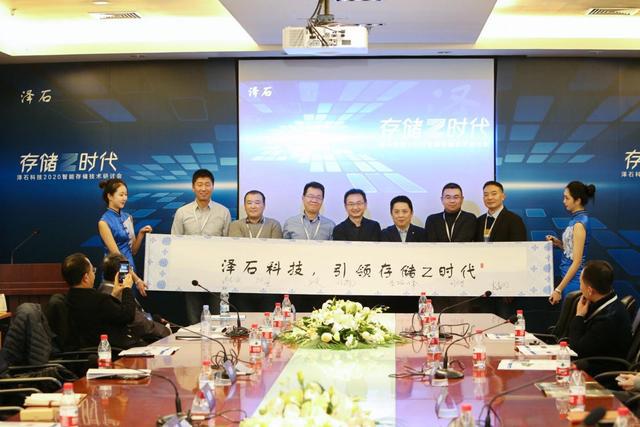 存儲Z時代，澤石科技智能存儲技術研討會成功召開